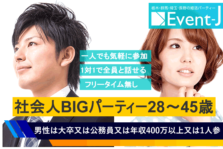 3月08日(土)19:30〜小山婚活cafeウィズ 、女性満員、予約12名突破