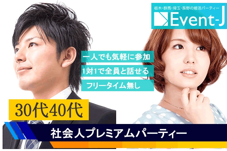 4月19日(土) 18:00〜小山婚活cafeウィズ 　女性満員、予約12名突破
