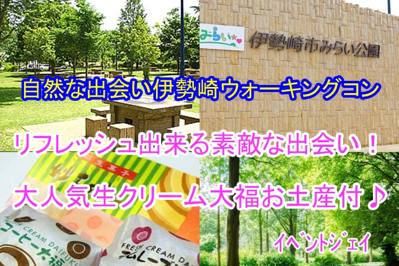 5月18日(日) 14:00〜伊勢崎市みらい公園、予約18名突破