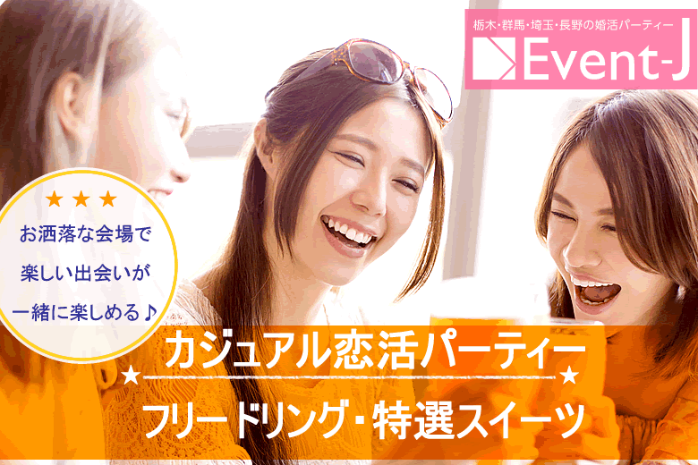 5月18日(日) 19:00〜熊谷レストランPasso、女性満員、予約25名突破