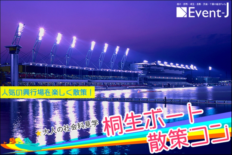 桐生本日8/14(日)19:00～総勢20名突破(新規多数)