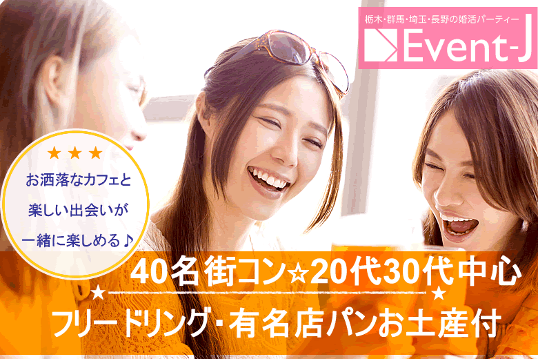 10月19日(日) 15:30～宇都宮La La cafe!!女性15名満員、新規女性多数