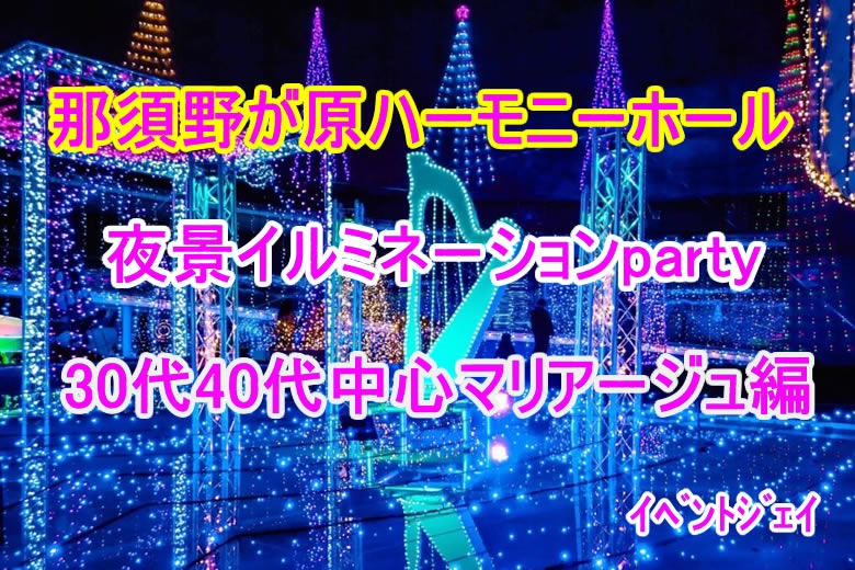12月20日(土) 18:15～大田原会場、女性満員、予約18名規模