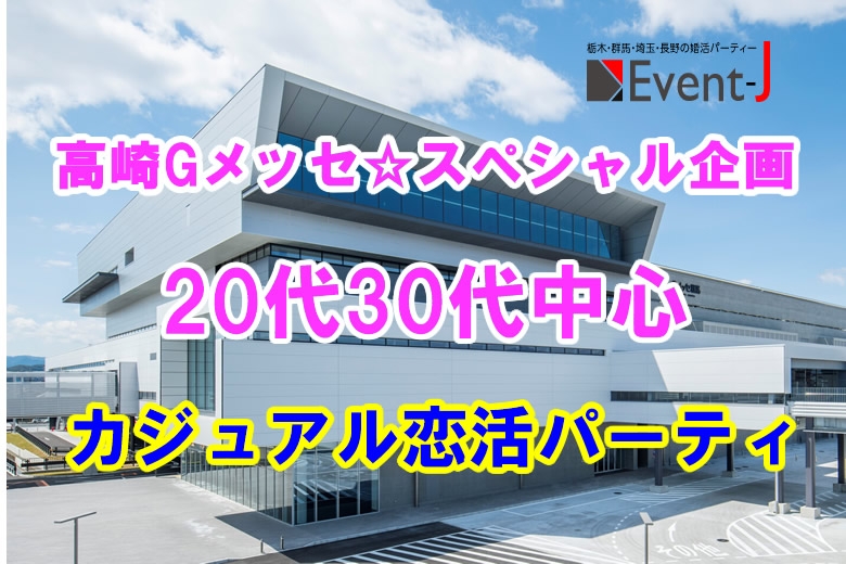 5月16日(土) 19:45～Gメッセ群馬、予約25名突破