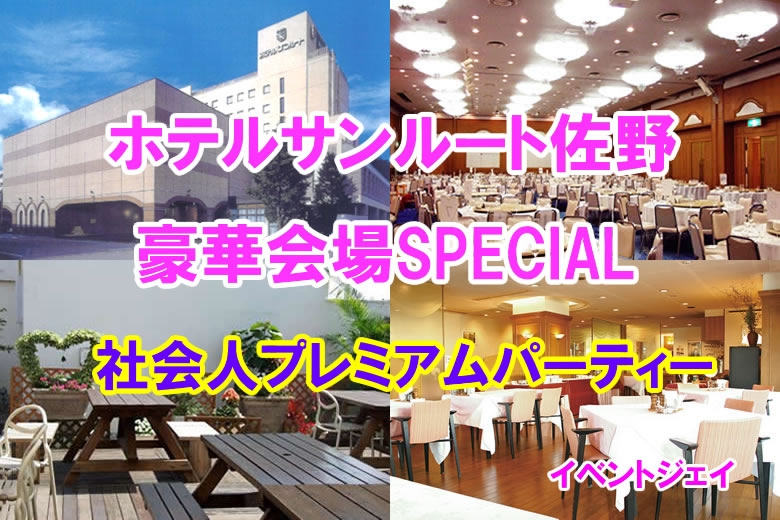 5月23日(土) 19:30～ホテルサンルート佐野、女性満員、予約20名突破