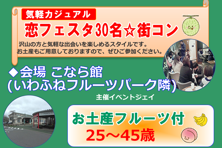 5月31日(日) 17:00～こなら館(いわふねフルーツパーク隣)、予約22名突破