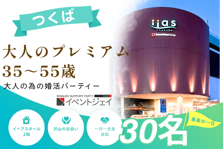 10月4日(日) 15:30～イーアスつくば、女性満員、予約18名突破