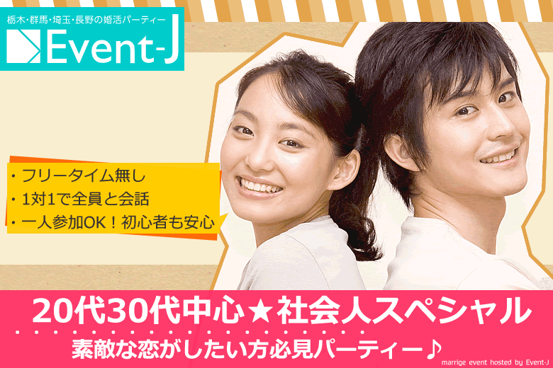 1月8(祝) 19:45〜宇都宮20代30代　女性12名満員、男性あと2名