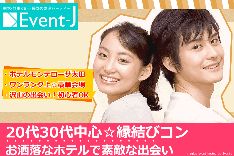 2月11(日) 18:30〜太田モンテローザホテル 女性14名満員☆女性新規多数