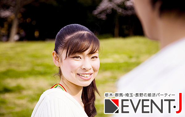パーティーご予約 婚活 街コン 合コン お見合いパーティーはイベントジェイ