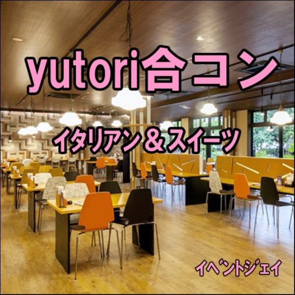 6月21日 金 30 高崎ゆとり庵 湯都里 婚活 街コン 合コン お見合いパーティーはイベントジェイ 6月21日 金 30 高崎ゆとり庵 湯都里 婚活 街コン 合コン お見合いパーティーはイベントジェイ