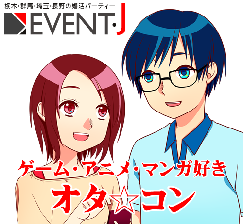 3月26日 土 19 45 宇都宮市文化会館 婚活 街コン 合コン お見合いパーティーはイベントジェイ