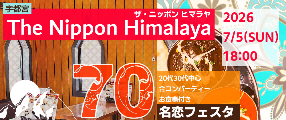 7/5宇都宮カフェ・イチゴ DE スマイル街コン告知
